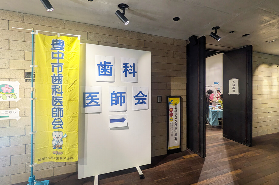 とよなか市民健康展5